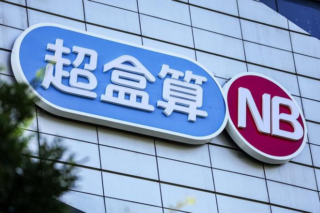 店超盒算NB门店数超过350家pg电子平